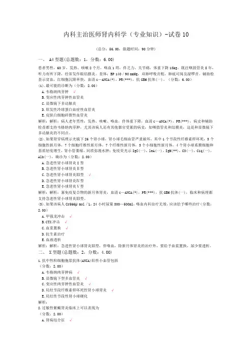 内科主治医师肾内科学(专业知识)-试卷10