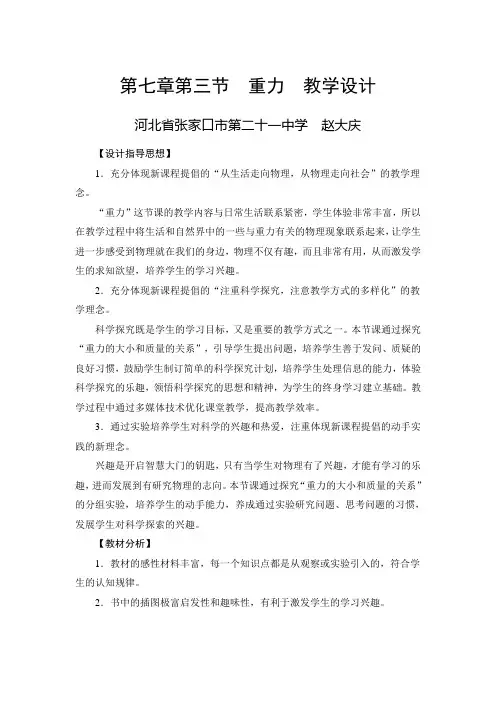 第七章第三节 重力 教学设计
