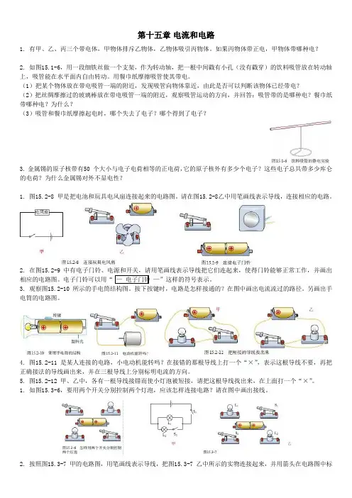 九年级物理人教版教材第十五章电子文档