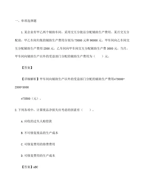 《初级会计实务》考试真题及答案