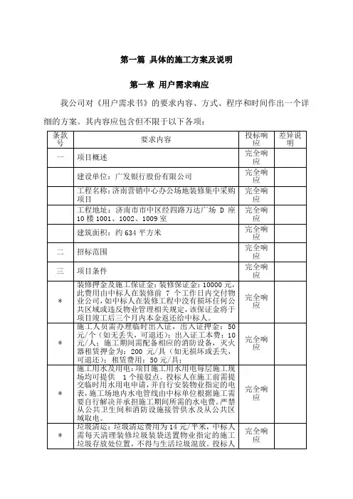 技术响应文件 3