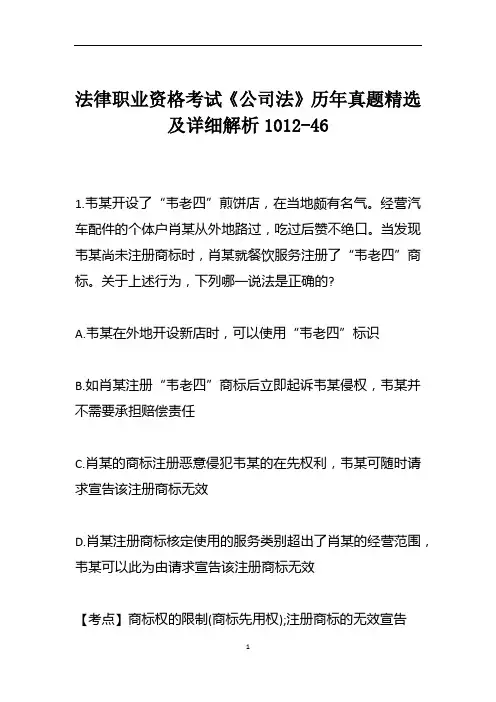 法律职业资格考试《公司法》历年真题精选及详细解析1012-46