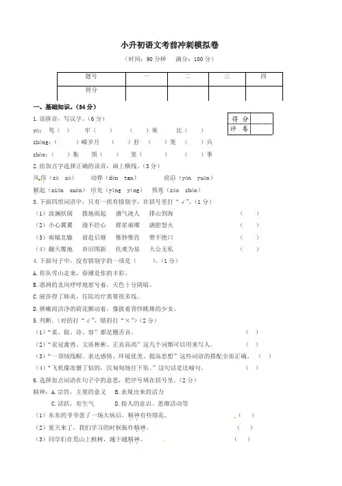六年级下册语文试题 - 小升初模拟卷   人教新课标  (含答案)-精选