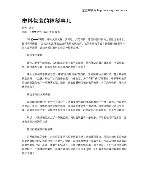 塑料包装的神秘事儿