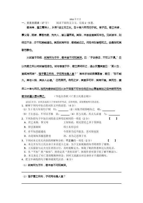 江苏省常州市西夏墅中学高一下学期语文作业(31)(精)