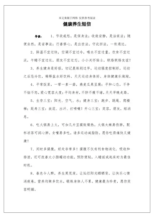 健康养生短信