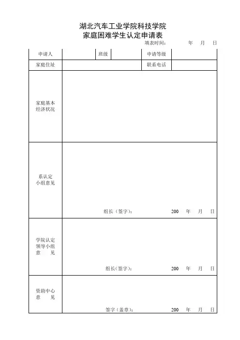 家庭经济困难学生认定申请表 3