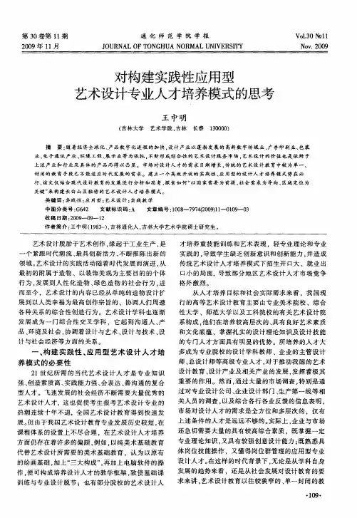 对构建实践性应用型艺术设计专业人才培养模式的思考