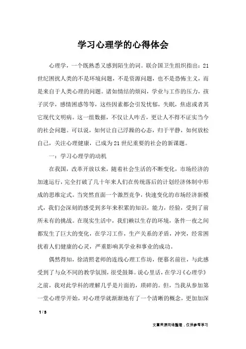 学习心理学的心得体会_心得体会
