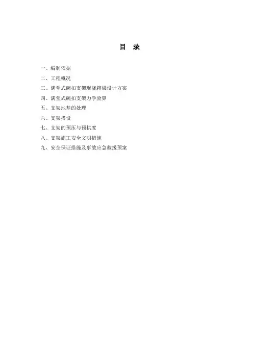满堂式碗扣支架现浇箱梁施工方案
