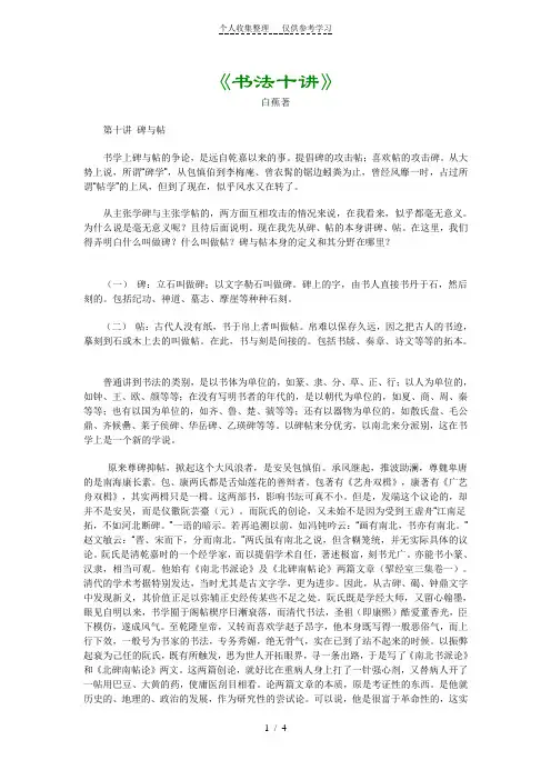 白焦书法十讲之碑与贴