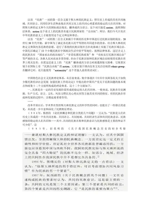 民族定义分析
