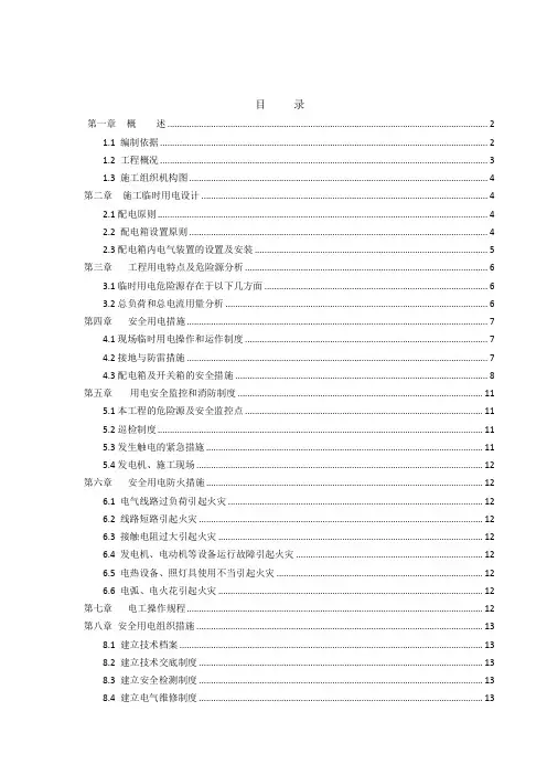 污水处理厂工程施工临时用电方案