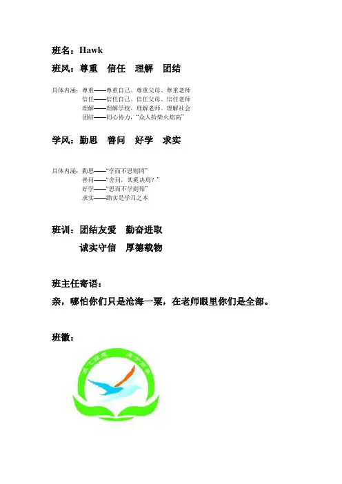 班风班训
