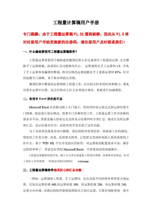工程量计算稿用户手册