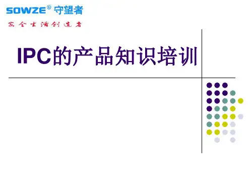 IPC与传统模拟摄像机相比
