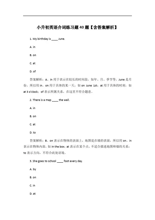 小升初英语介词练习题40题【含答案解析】