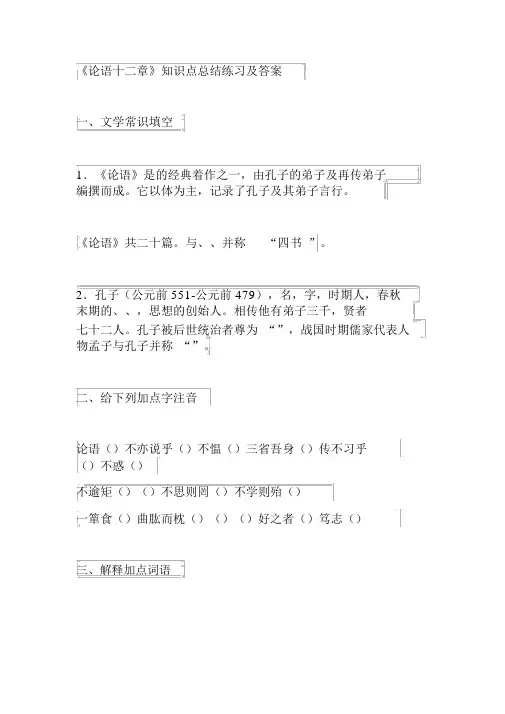 论语十二章练习及答案