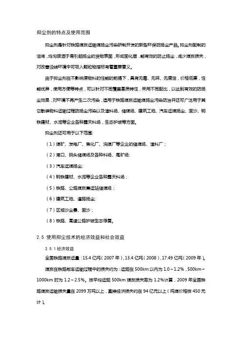 抑尘剂的特点及使用范围