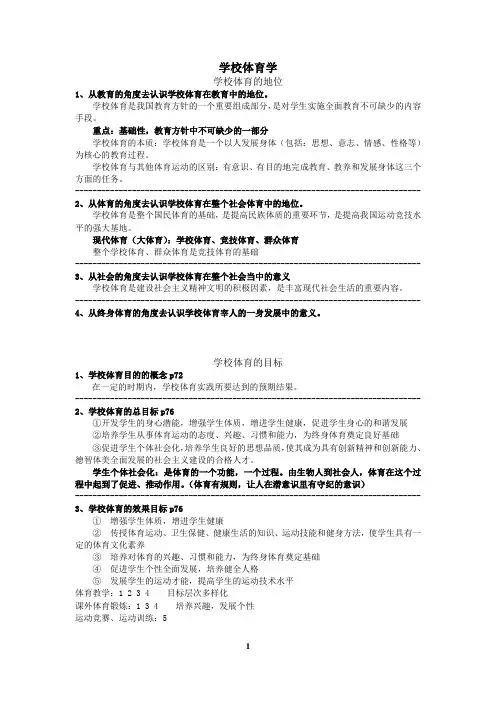 学校体育学