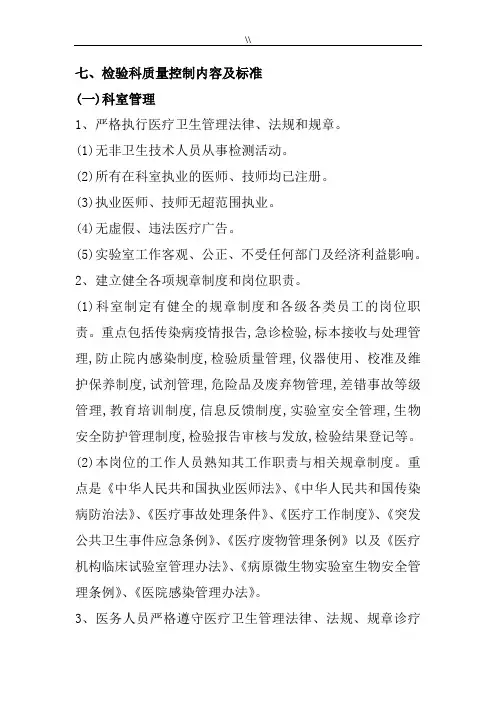 检验科质量控制内容及其标准方案