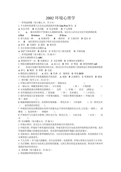 环境心理学试题