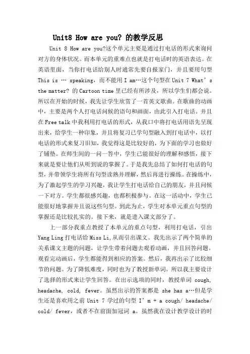 4B unit8 How are you教学反思