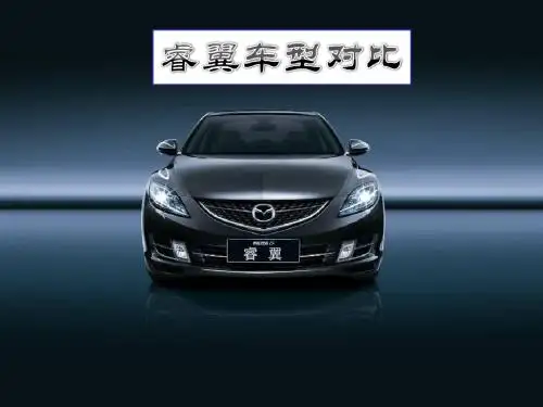 睿翼20L车型对比资料预习版-PPT课件