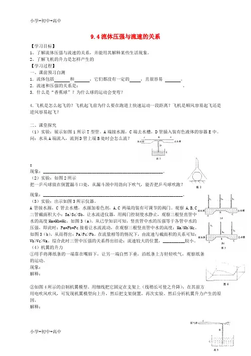教育最新K12八年级物理下册 9.4流体压强与流速的关系学案(无答案)(新版)新人教版