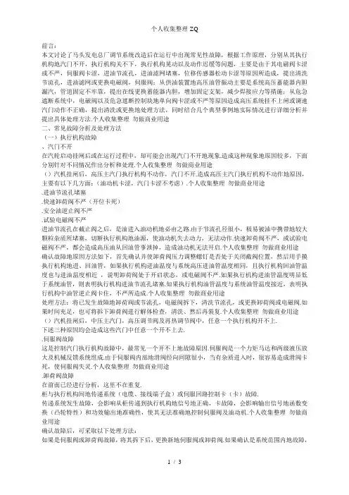 电调DEH系统故障分析和处理方法