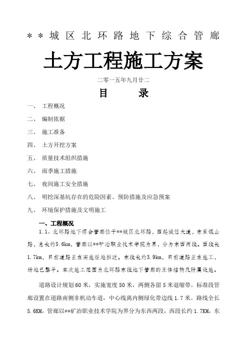 地下综合管廊土方工程施工方案