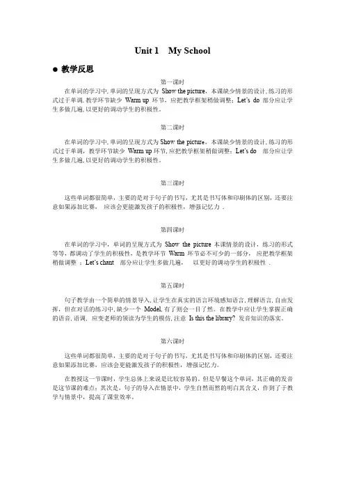 英语人教PEP版四年级下册Unit 1 教学反思