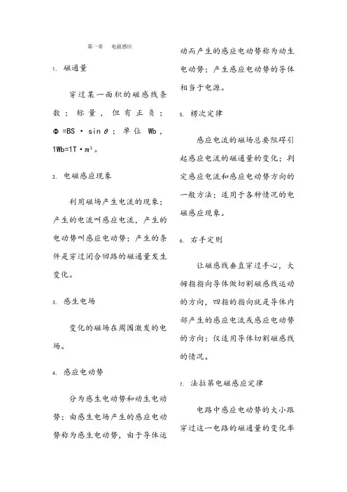 高中物理选修3-2知识点汇总