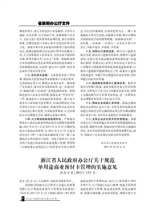 浙江省人民政府办公厅关于规范单用途商业预付卡管理的实施意见