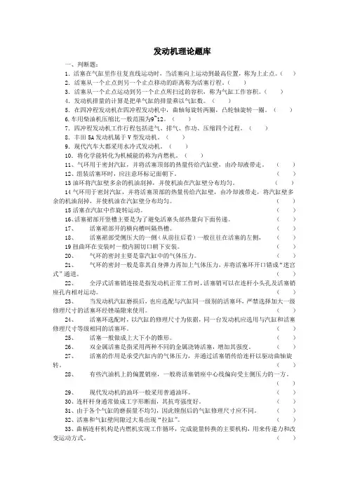 发动机题库汇总(打印版)