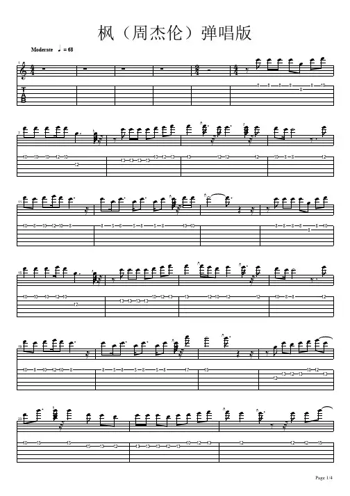 枫(周杰伦)弹唱版 吉他谱 独奏谱 六线谱 乐谱.pdf