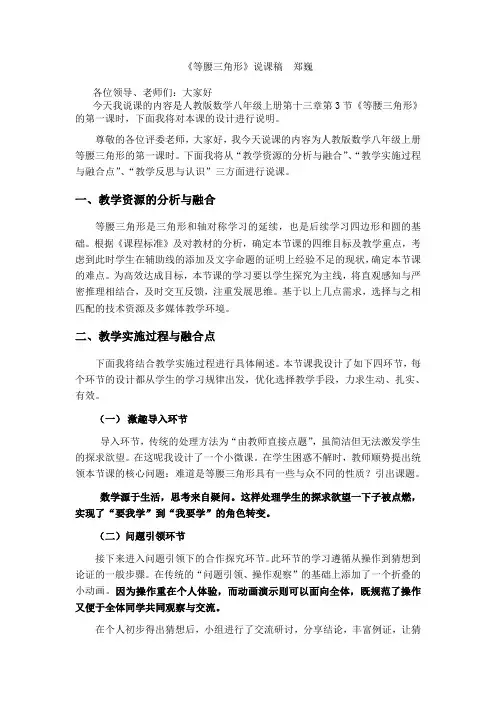 等腰三角形说课稿 2
