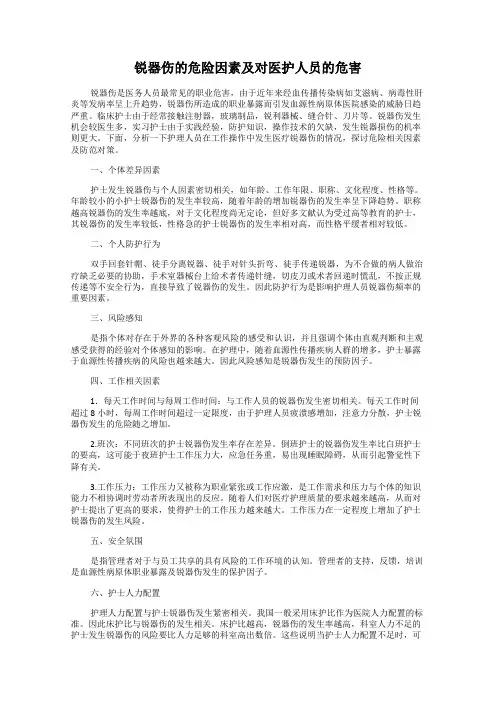 锐器伤的危险因素及对医护人员的危害