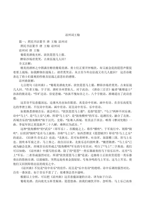凉州词王翰