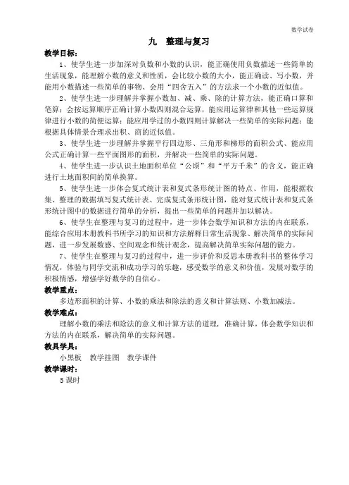 2019年秋新苏教版五年级数学上第九单元整理与复习教案