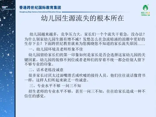幼儿园生源流失的根本所在
