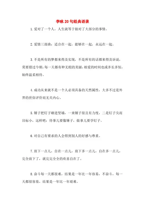 李咏20句经典语录