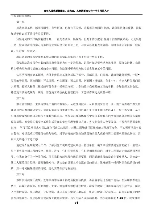工程监理实习周记 2
