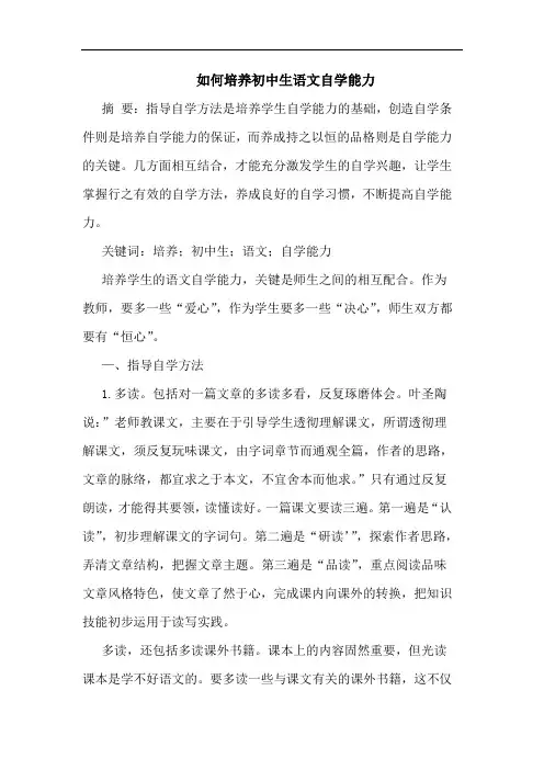 如何培养初中生语文自学能力
