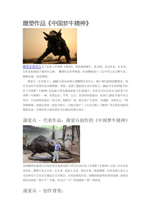 雕塑作品赏析