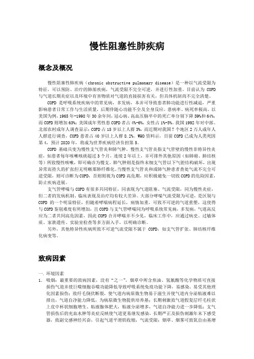 慢性阻塞性肺疾病 3