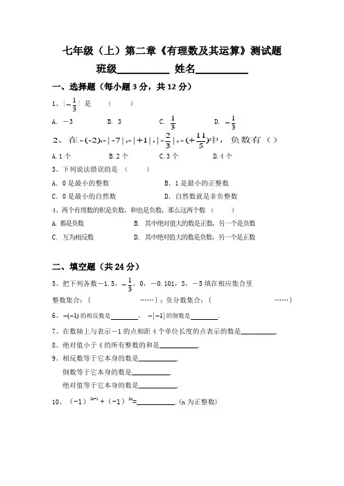 有理数及其运算测试题