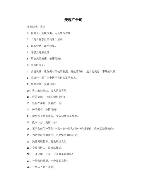 美容广告词