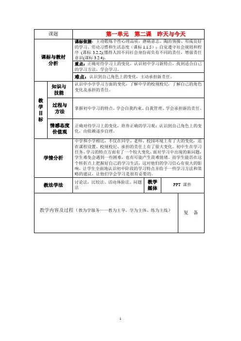 七年级政治上册 第二课昨天与今天教案 教科版
