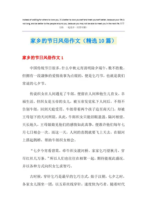 家乡的节日风俗作文(精选10篇)